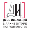В Москве пройдет юбилейный форум «День инноваций в архитектуре и строительстве»