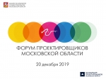 20 декабря состоится IV Форум проектировщиков Московской области