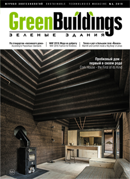 Журнал зелёные здания